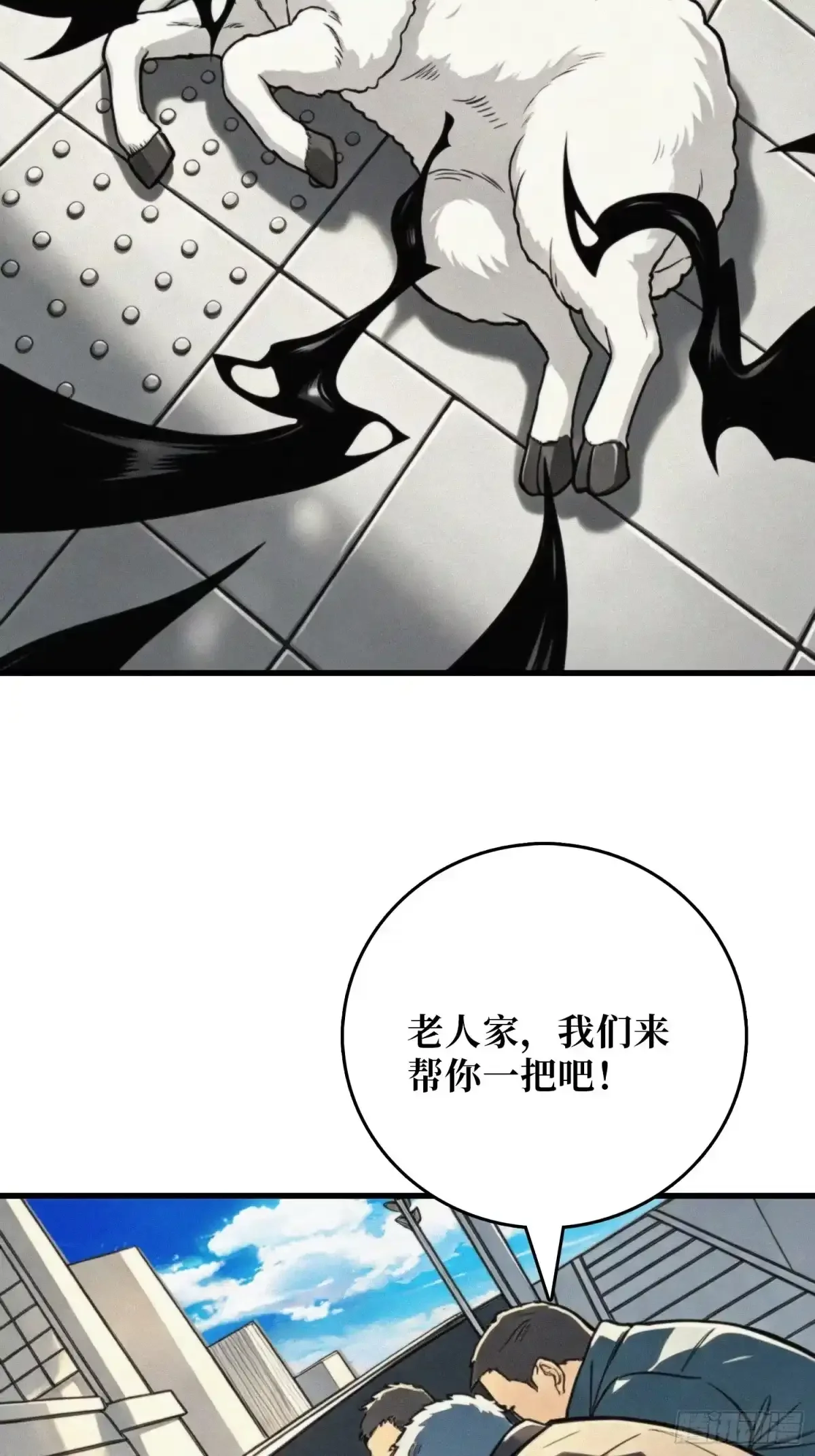 第36话 牵一头羊来吃肉 第34页