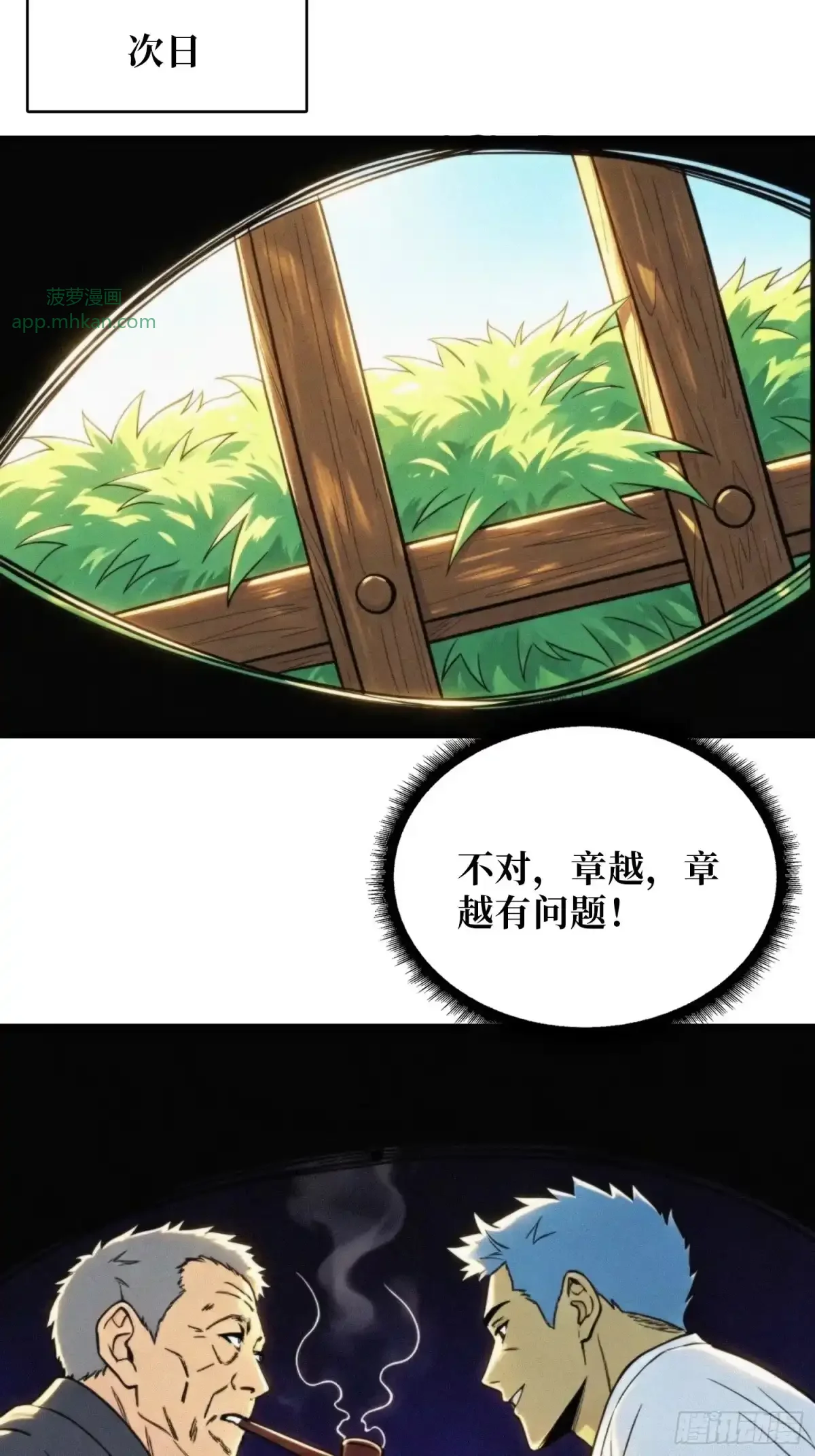第36话 牵一头羊来吃肉 第37页