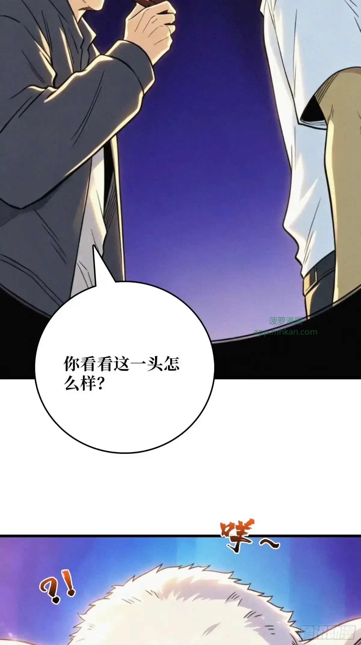 第36话 牵一头羊来吃肉 第38页