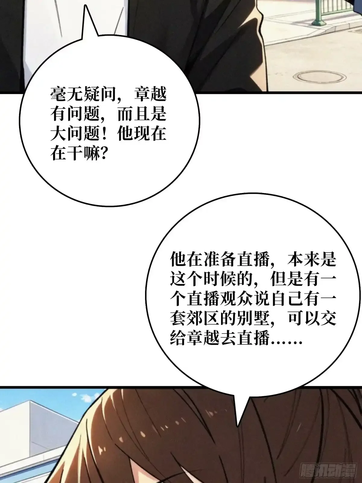 第36话 牵一头羊来吃肉 第45页