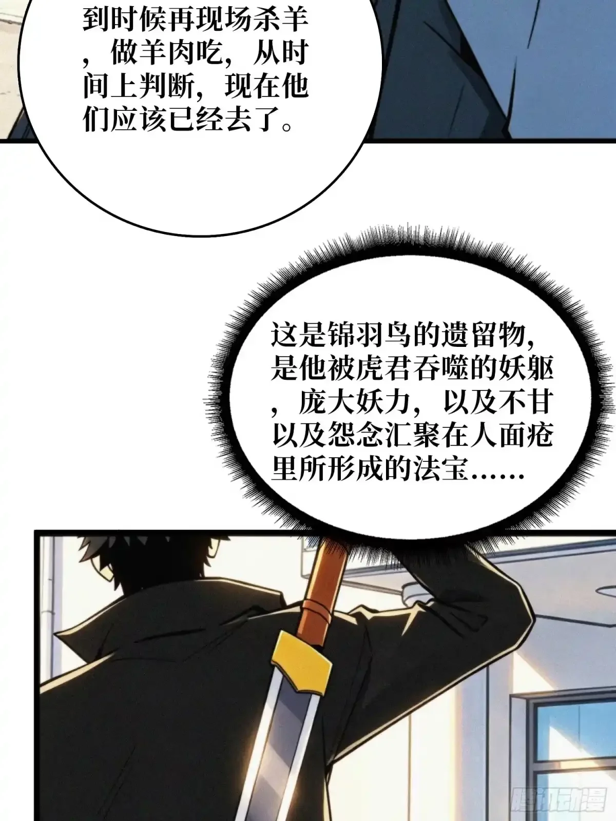 第36话 牵一头羊来吃肉 第47页
