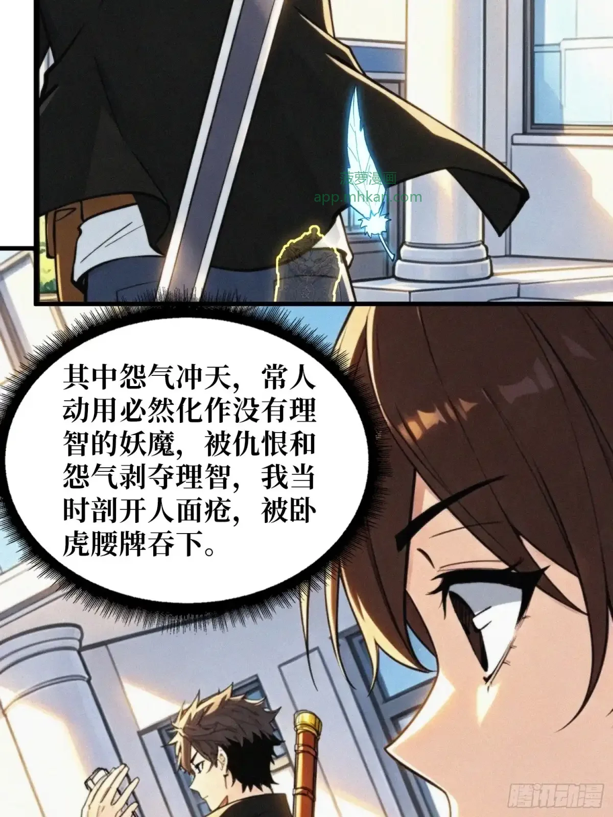 第36话 牵一头羊来吃肉 第48页