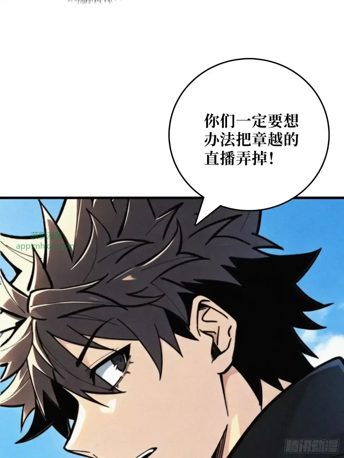 第36话 牵一头羊来吃肉 第50页