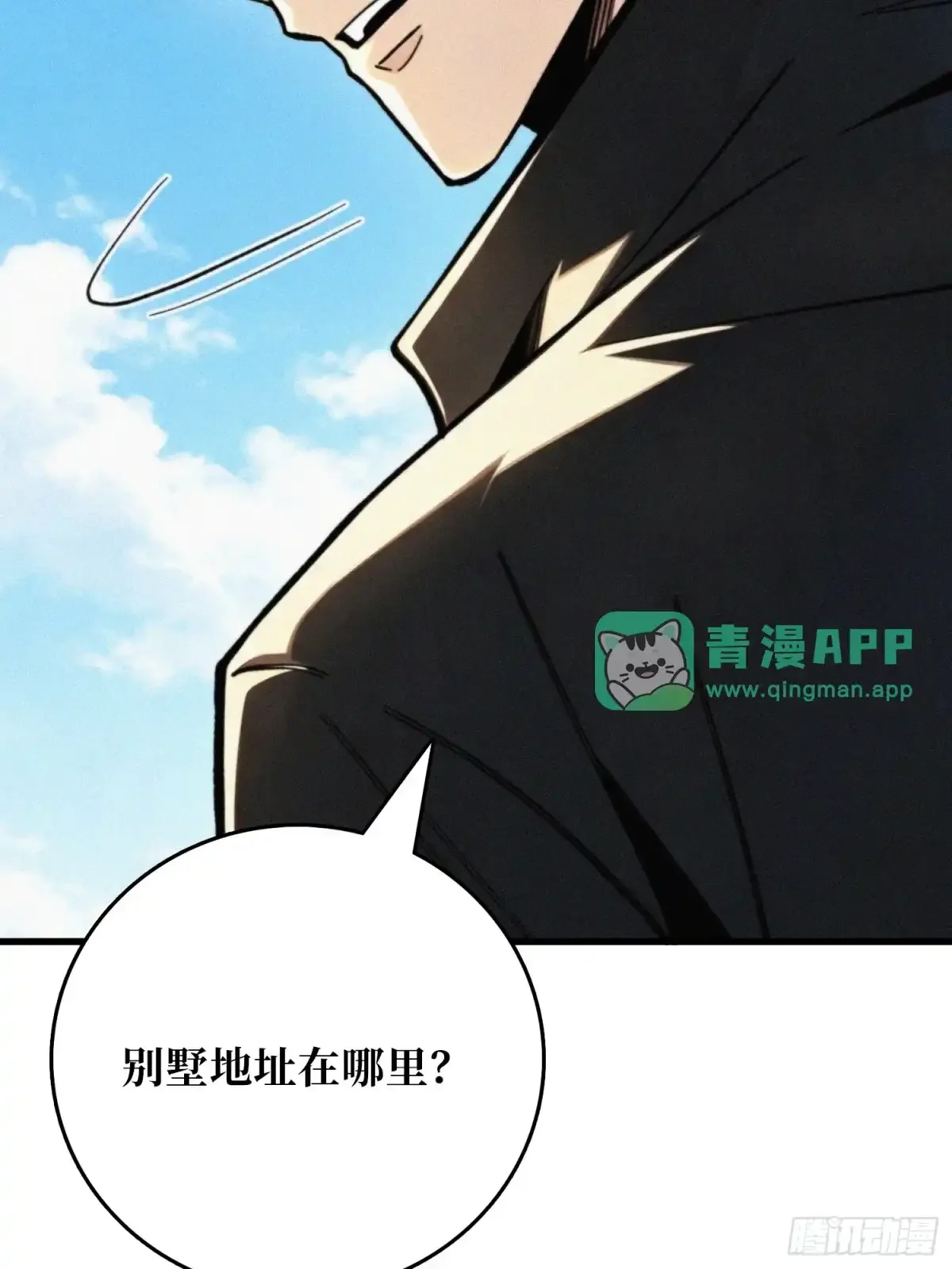 第36话 牵一头羊来吃肉 第51页
