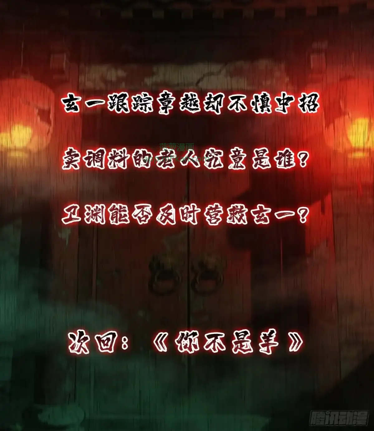 第36话 牵一头羊来吃肉 第53页