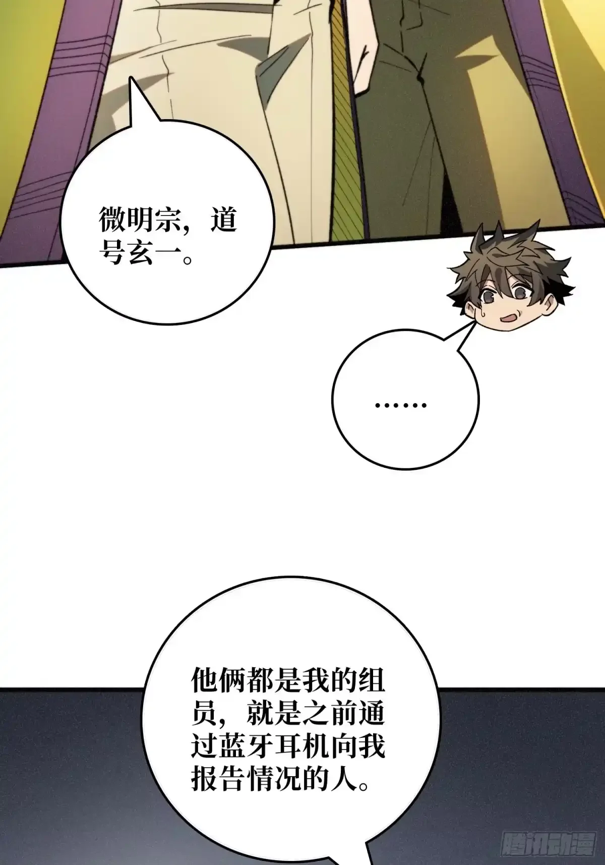 第6话 超度 第3页