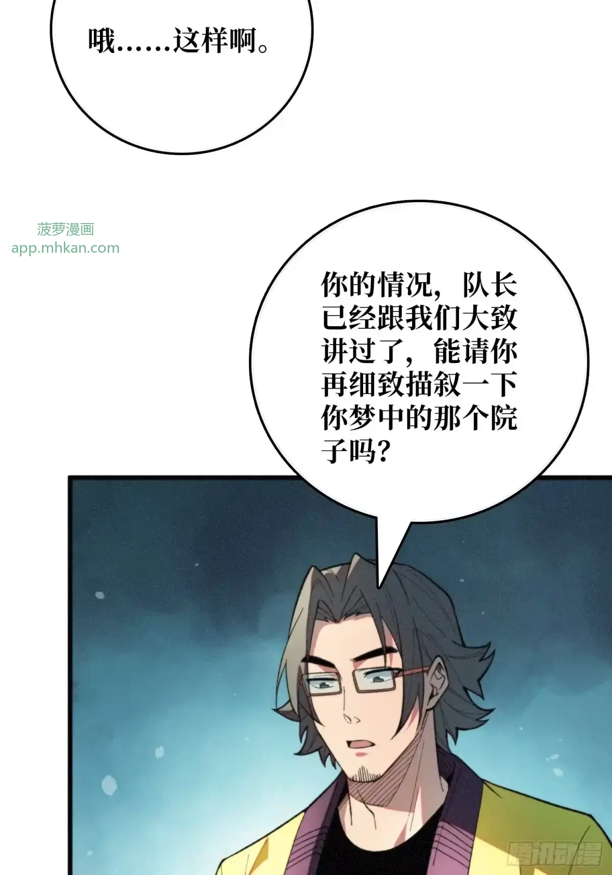 第6话 超度 第5页