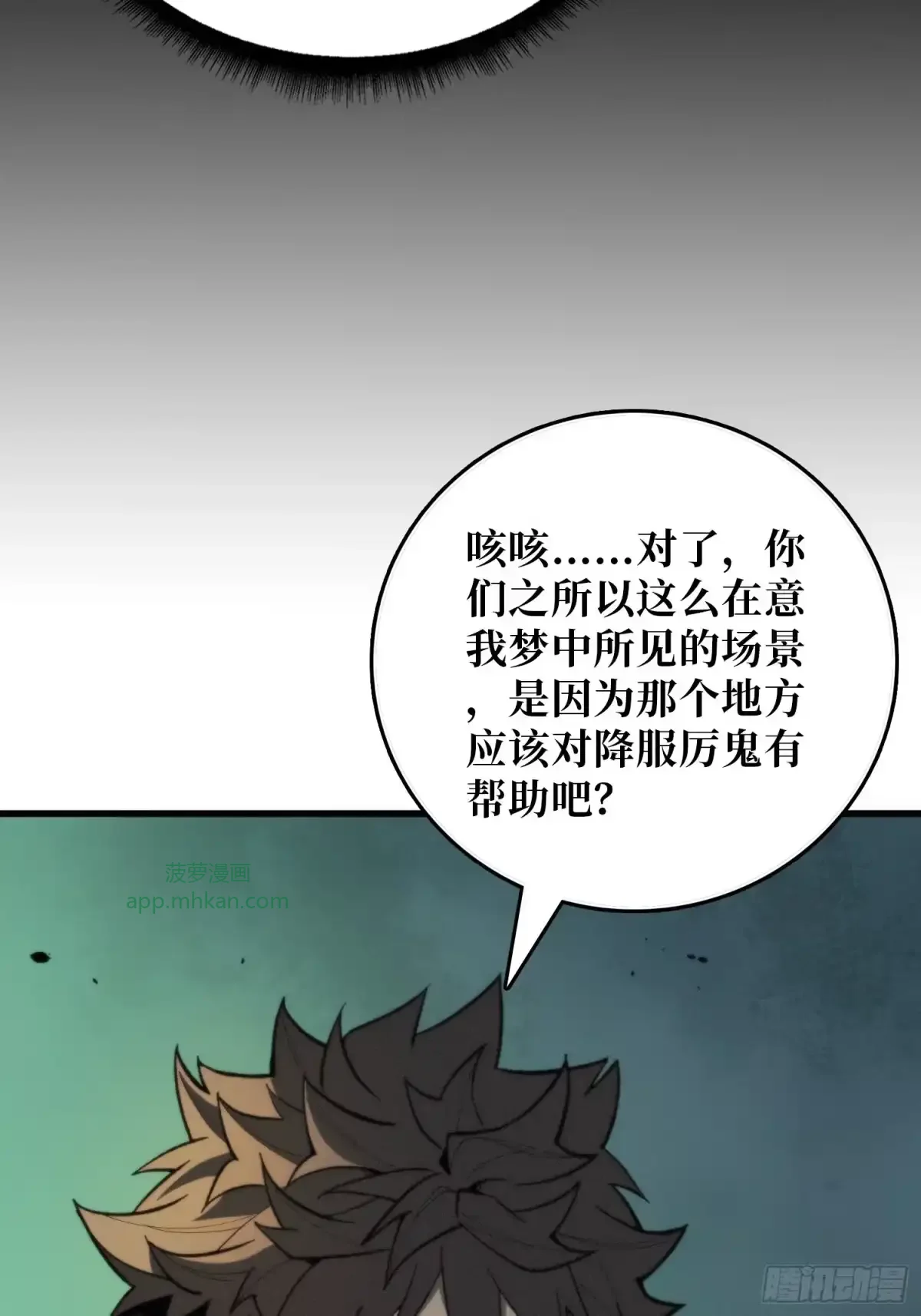 第6话 超度 第18页