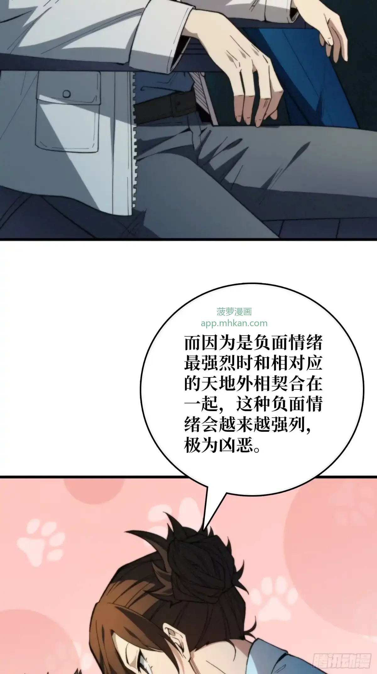 第6话 超度 第24页