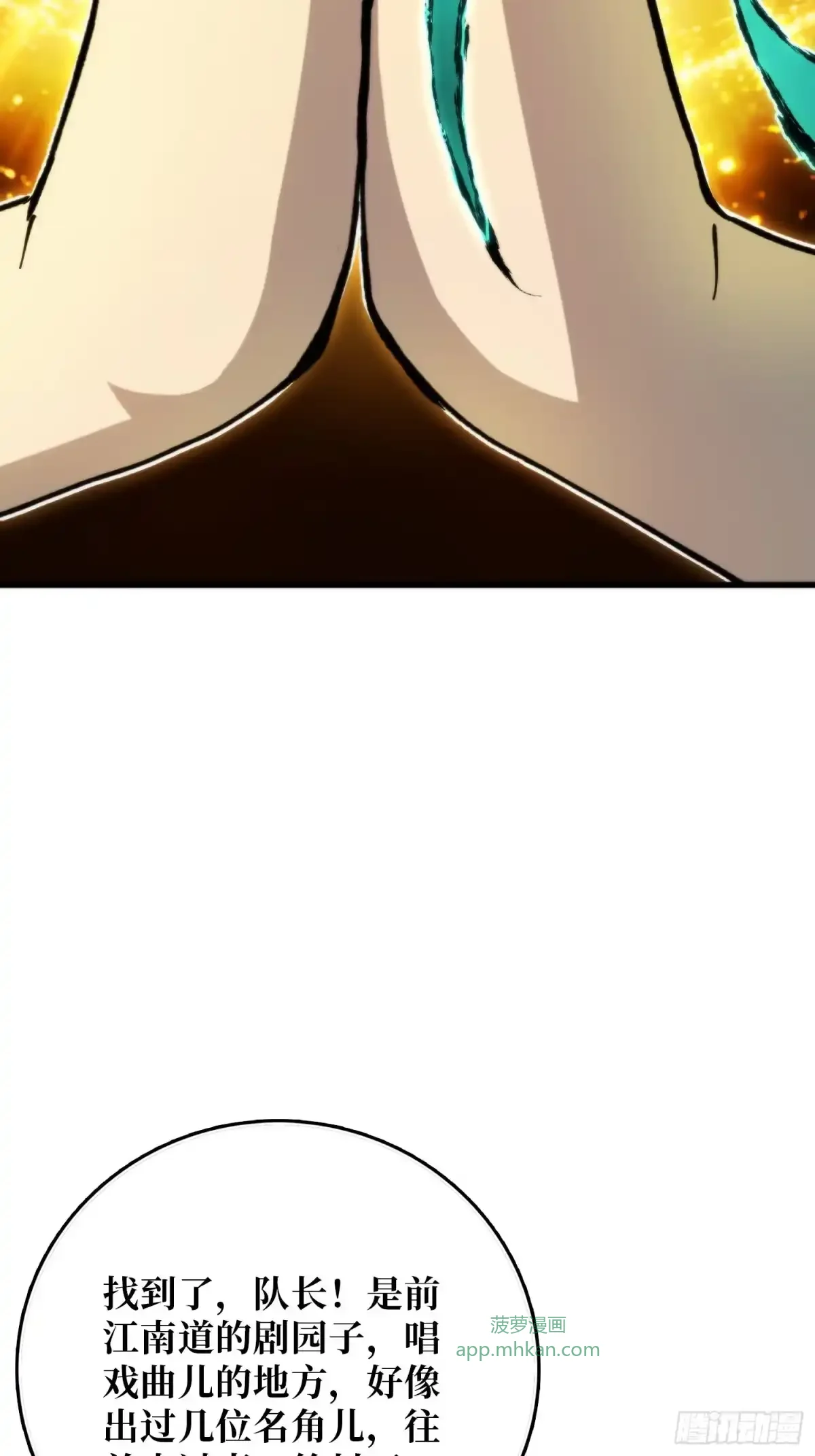 第6话 超度 第33页