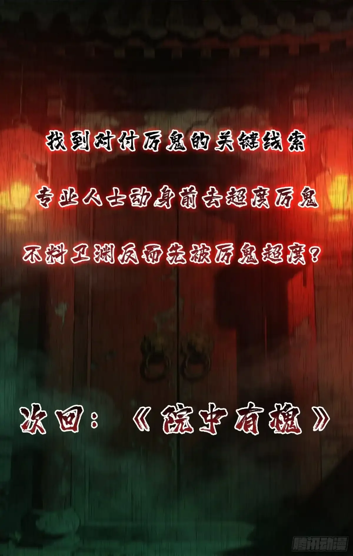 第6话 超度 第63页