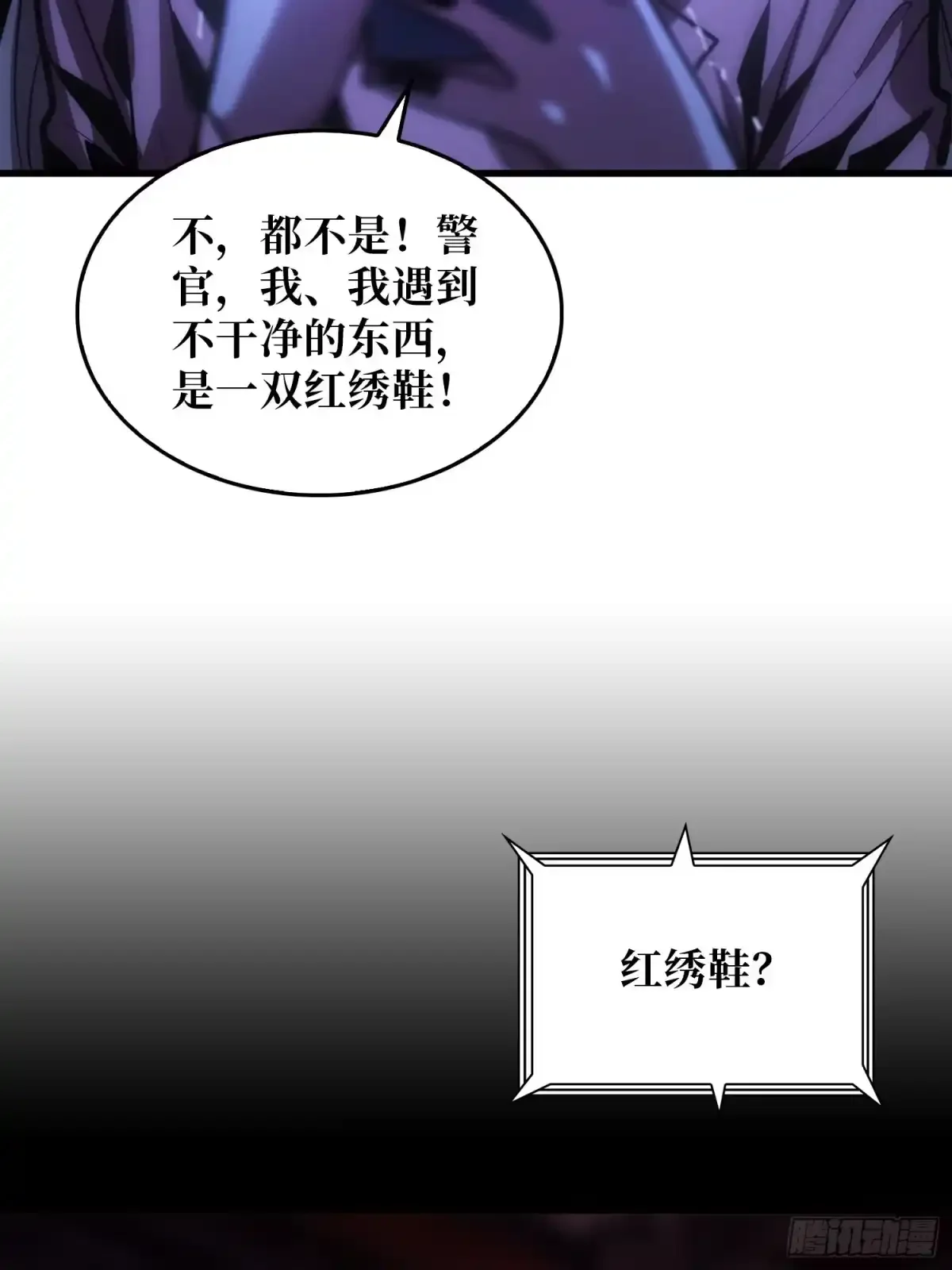 第1话 红绣鞋 第18页