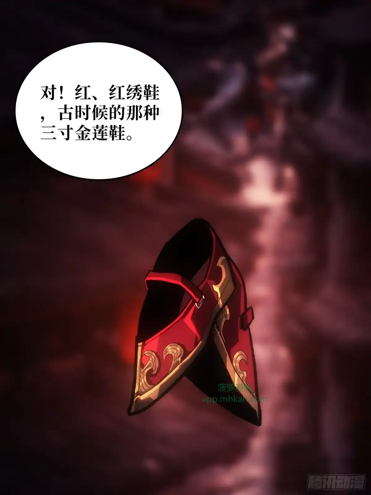 第1话 红绣鞋 第19页
