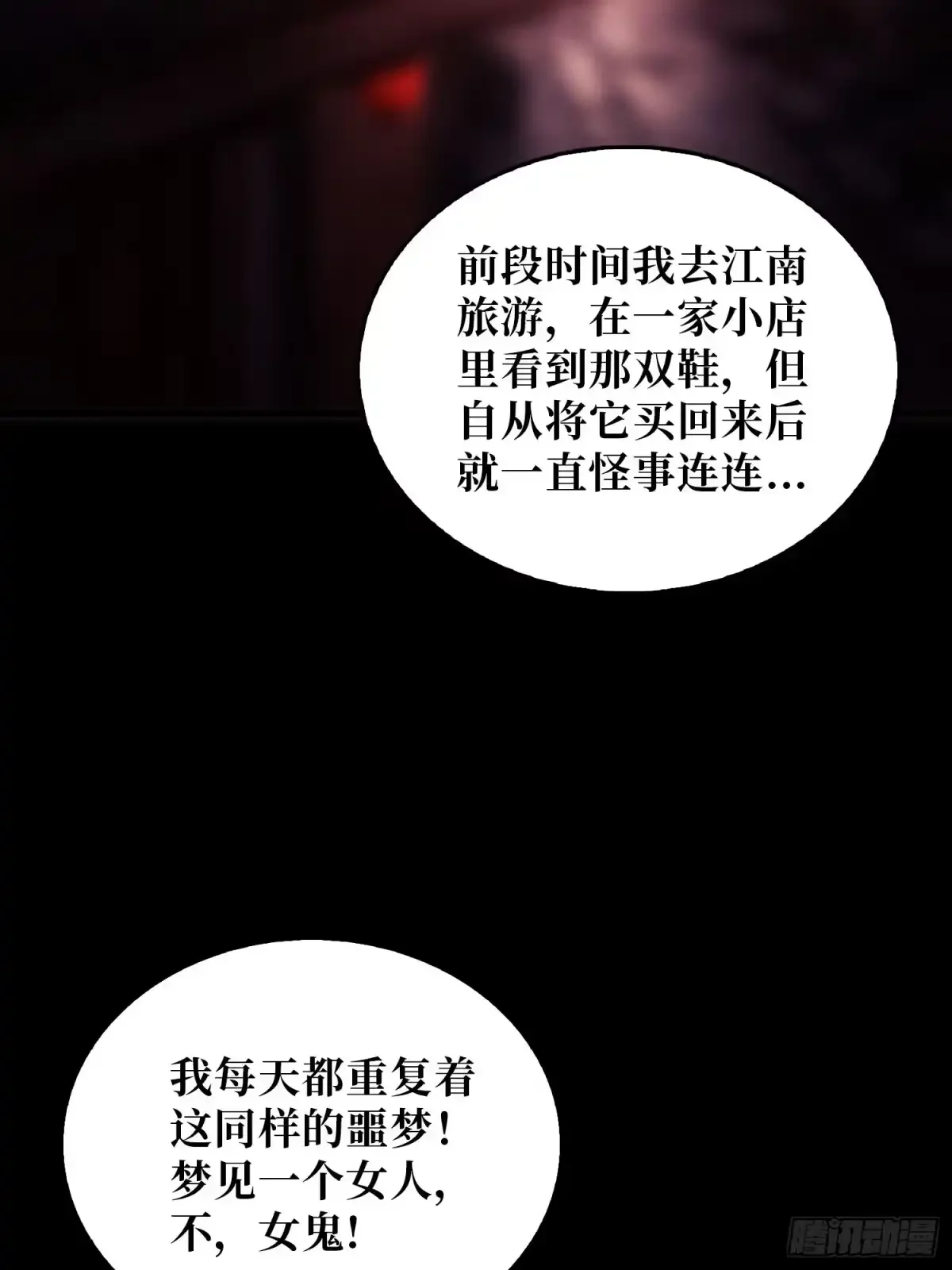第1话 红绣鞋 第20页