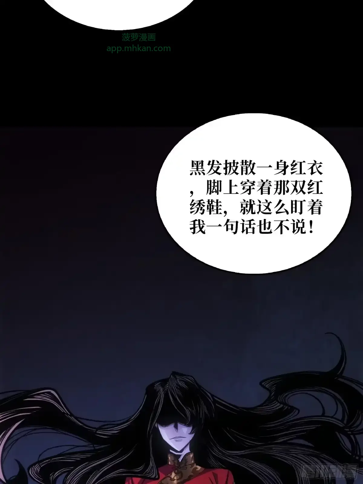 第1话 红绣鞋 第21页