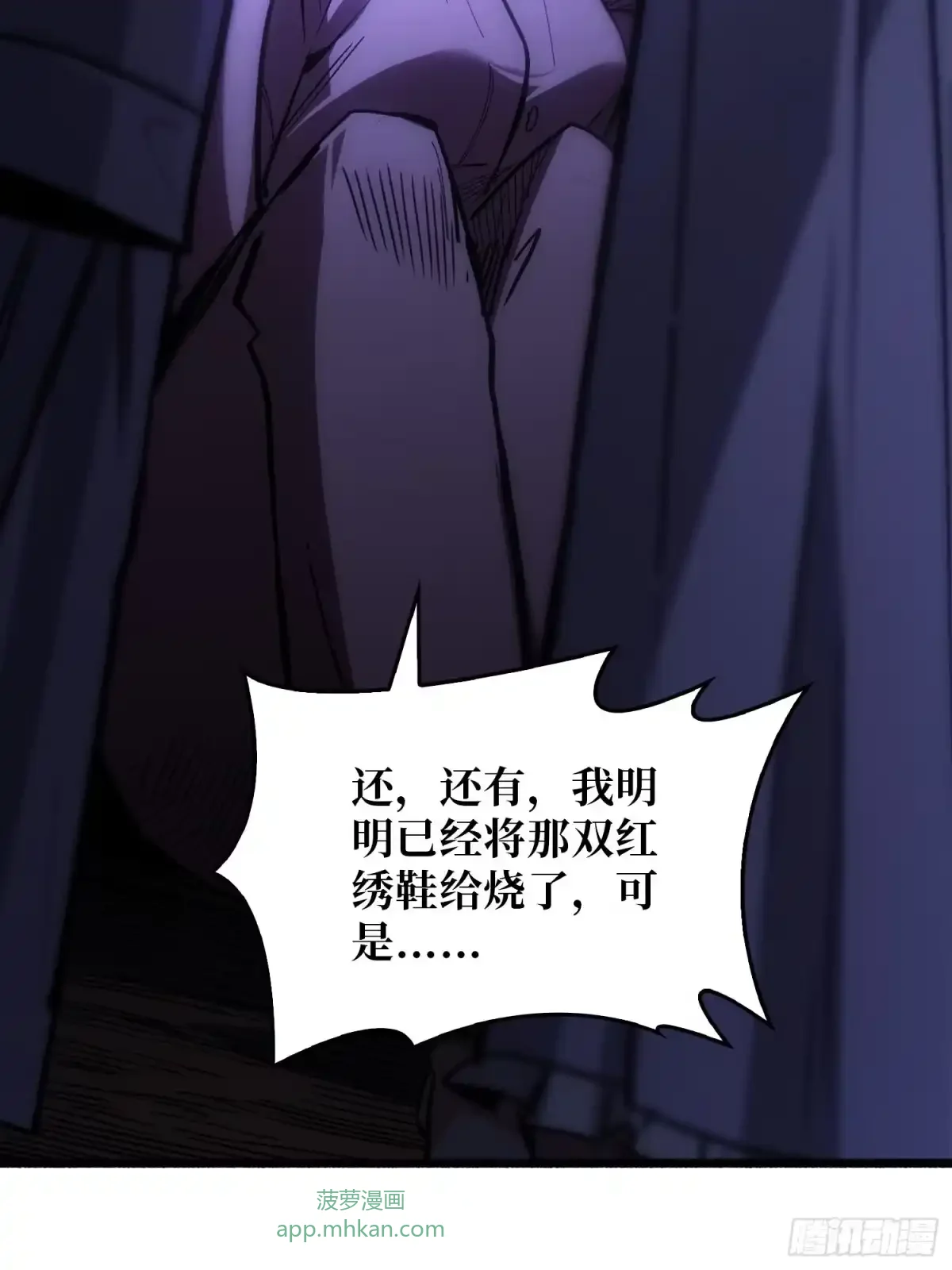 第1话 红绣鞋 第27页