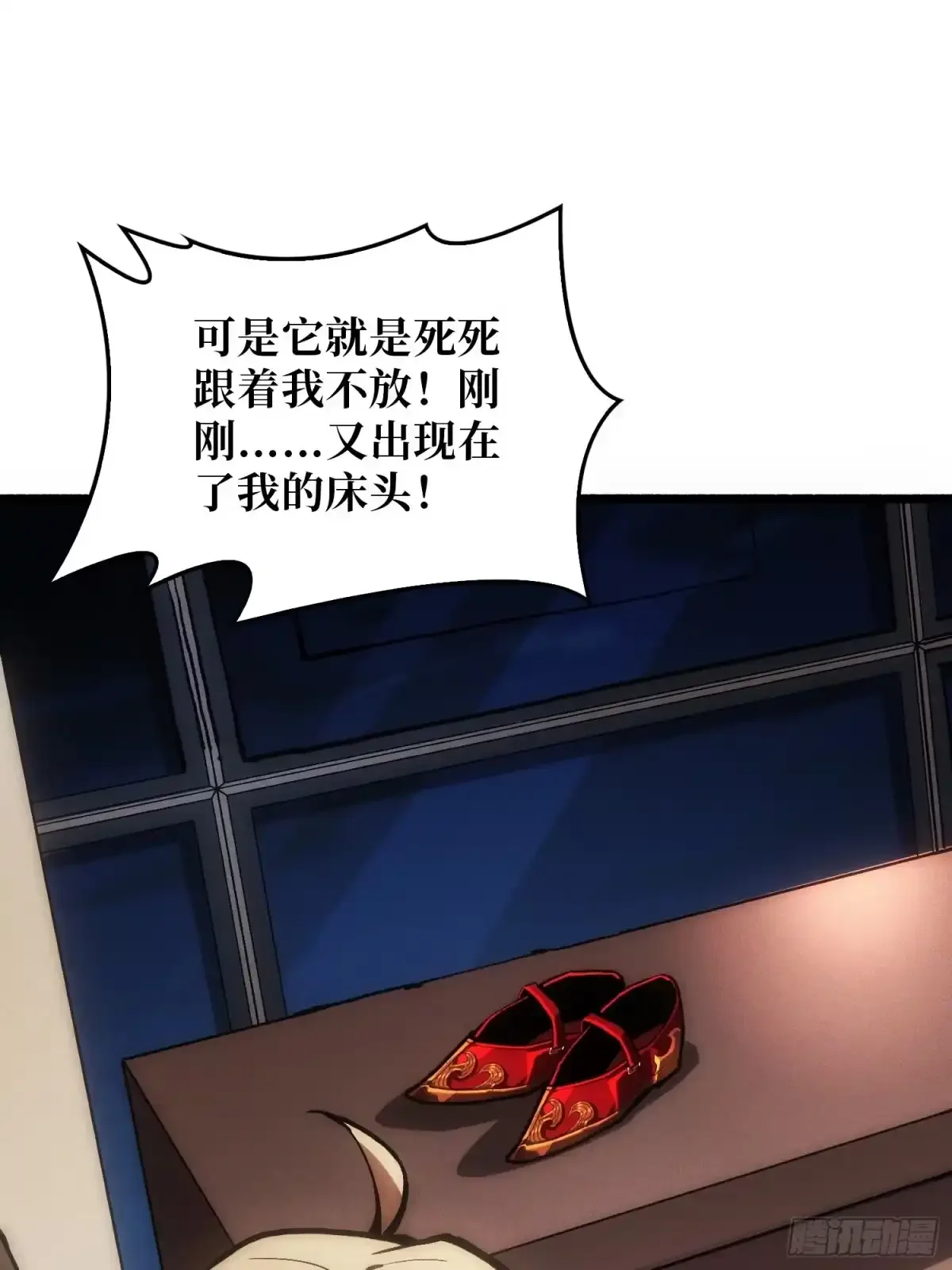 第1话 红绣鞋 第28页
