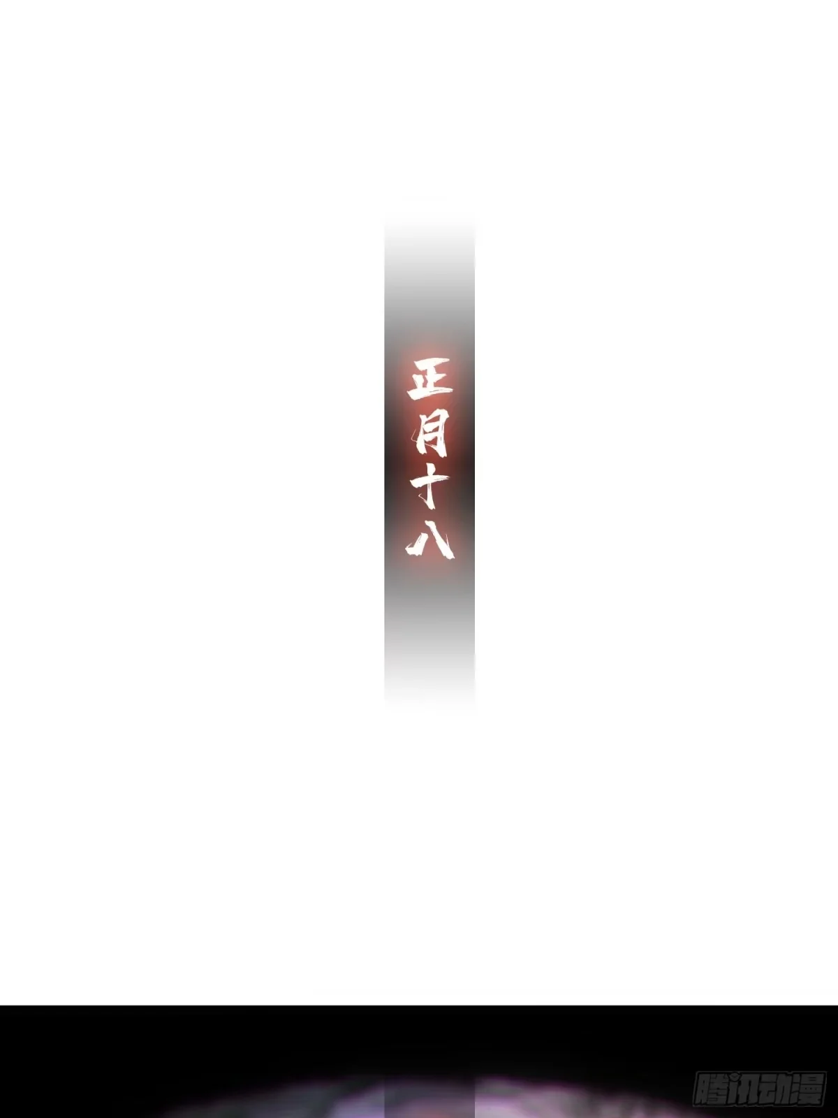 第1话 红绣鞋 第40页