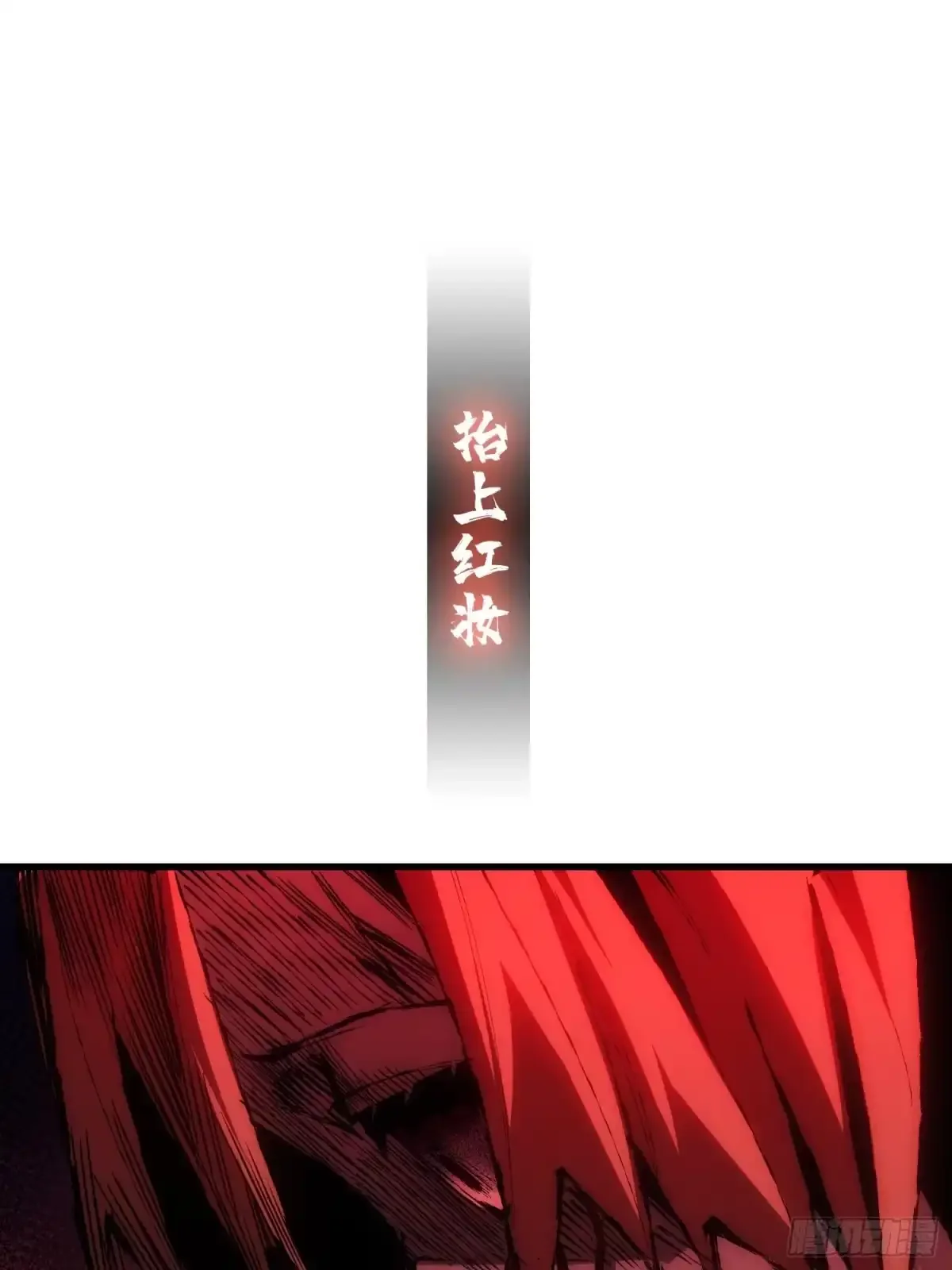 第1话 红绣鞋 第43页