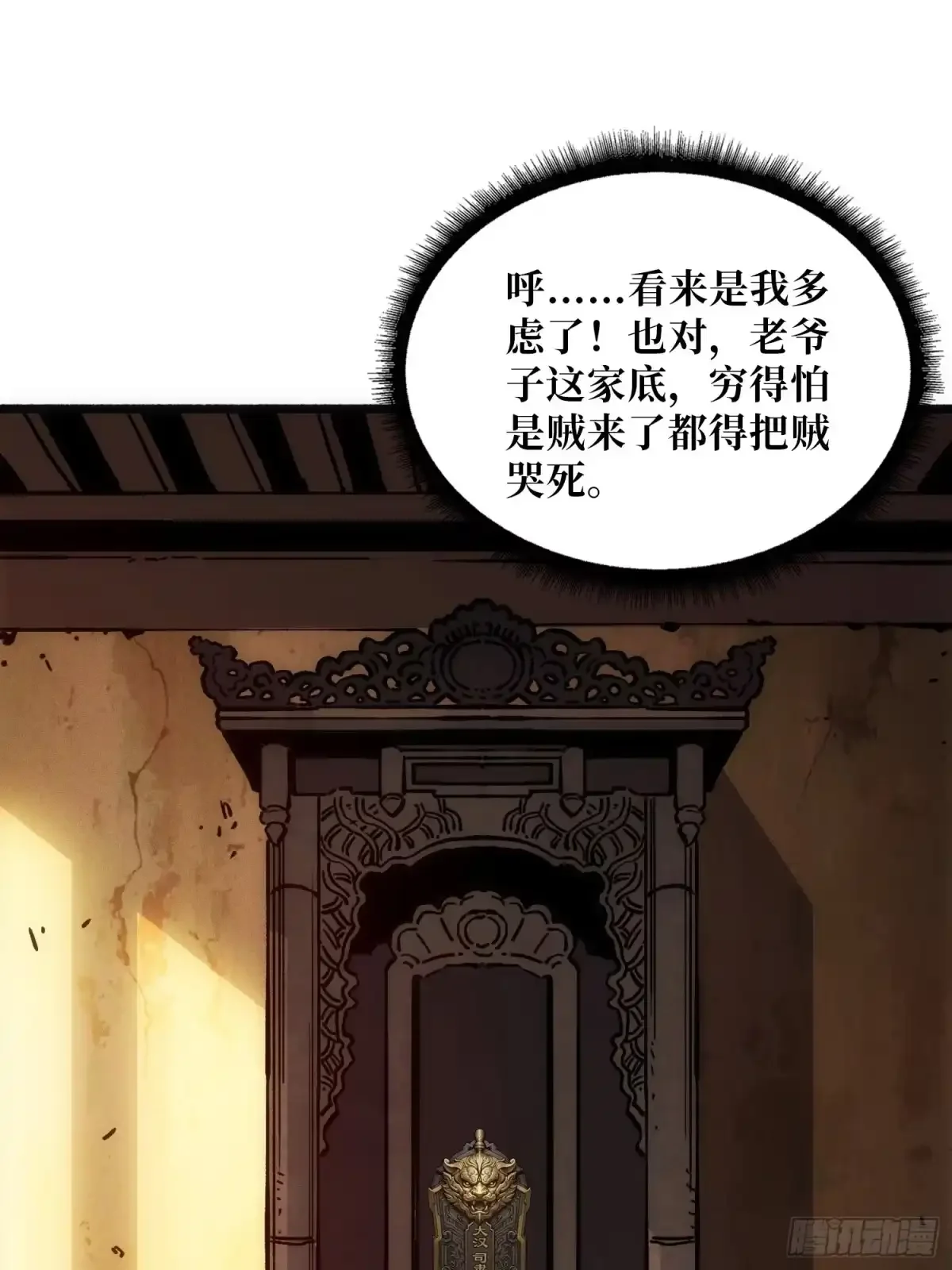第1话 红绣鞋 第60页