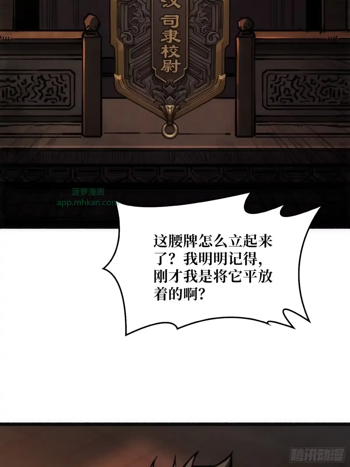 第1话 红绣鞋 第63页