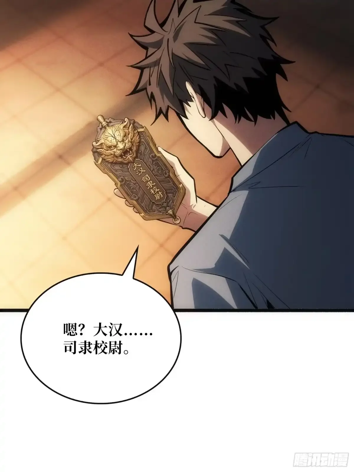 第1话 红绣鞋 第64页