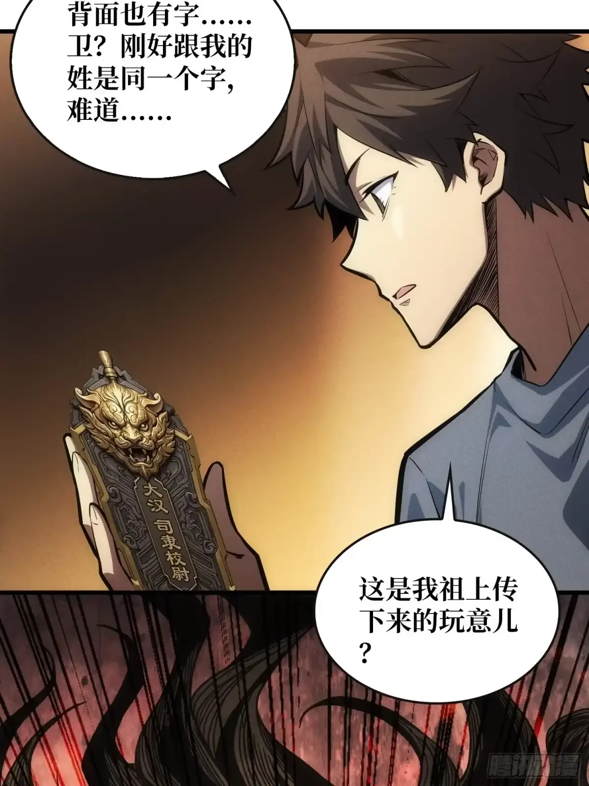 第1话 红绣鞋 第69页