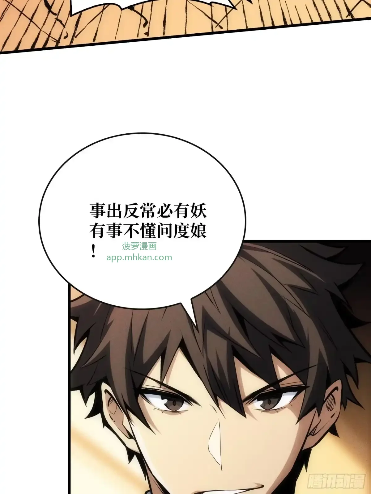 第1话 红绣鞋 第78页
