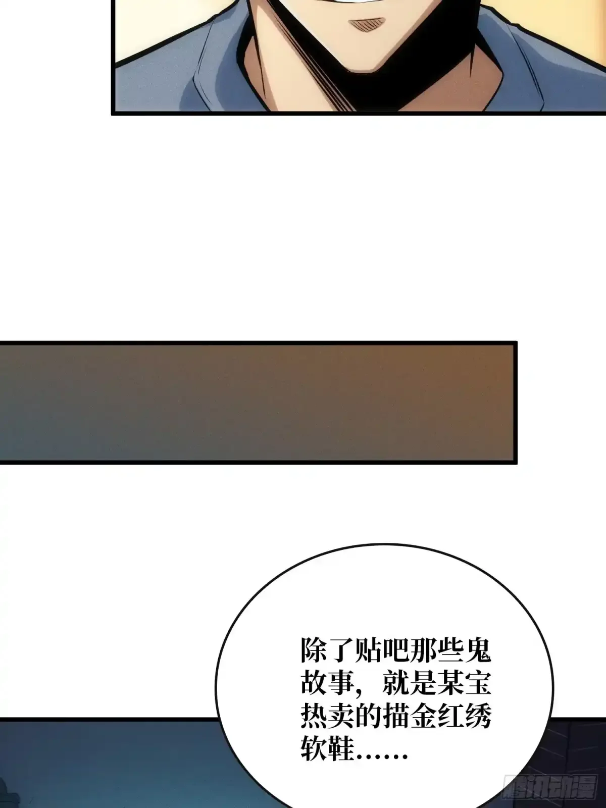 第1话 红绣鞋 第79页
