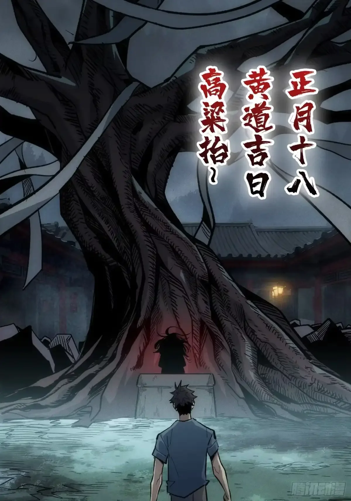 第1话 红绣鞋 第91页