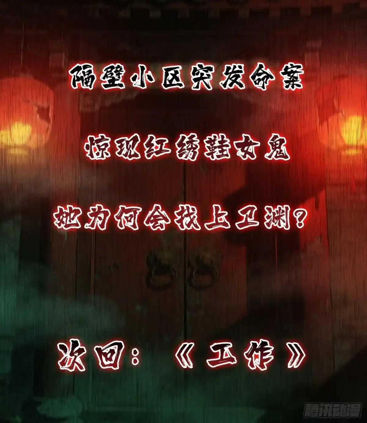 第1话 红绣鞋 第96页