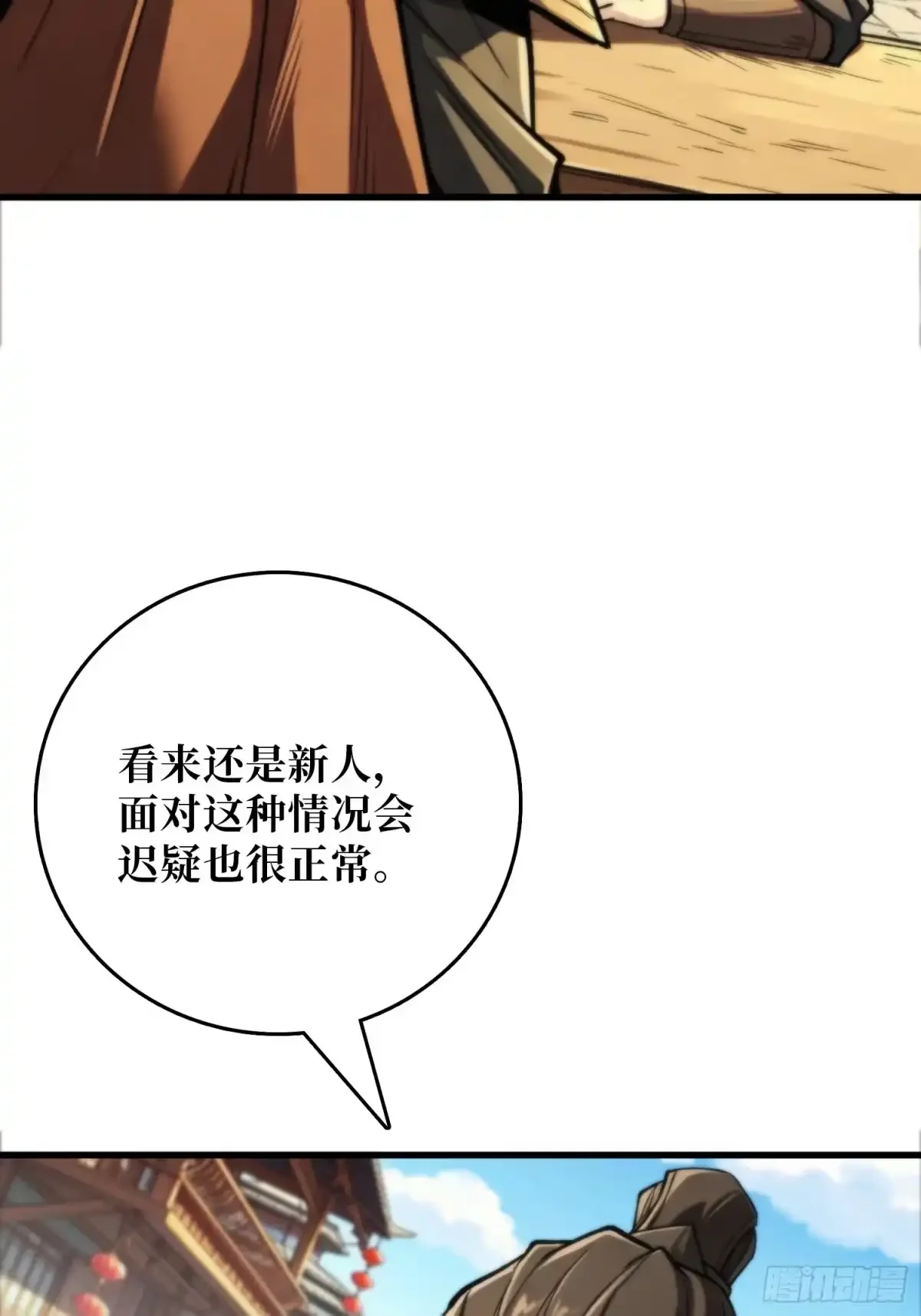 第20话 来自过去的教训 第3页