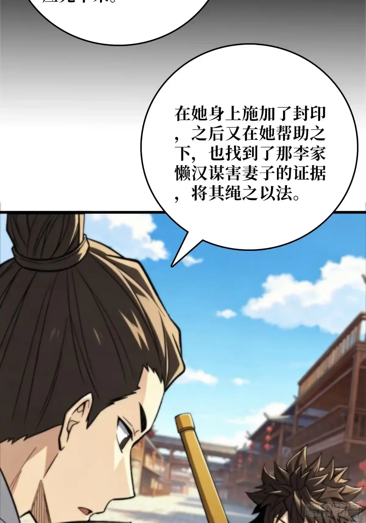 第20话 来自过去的教训 第8页