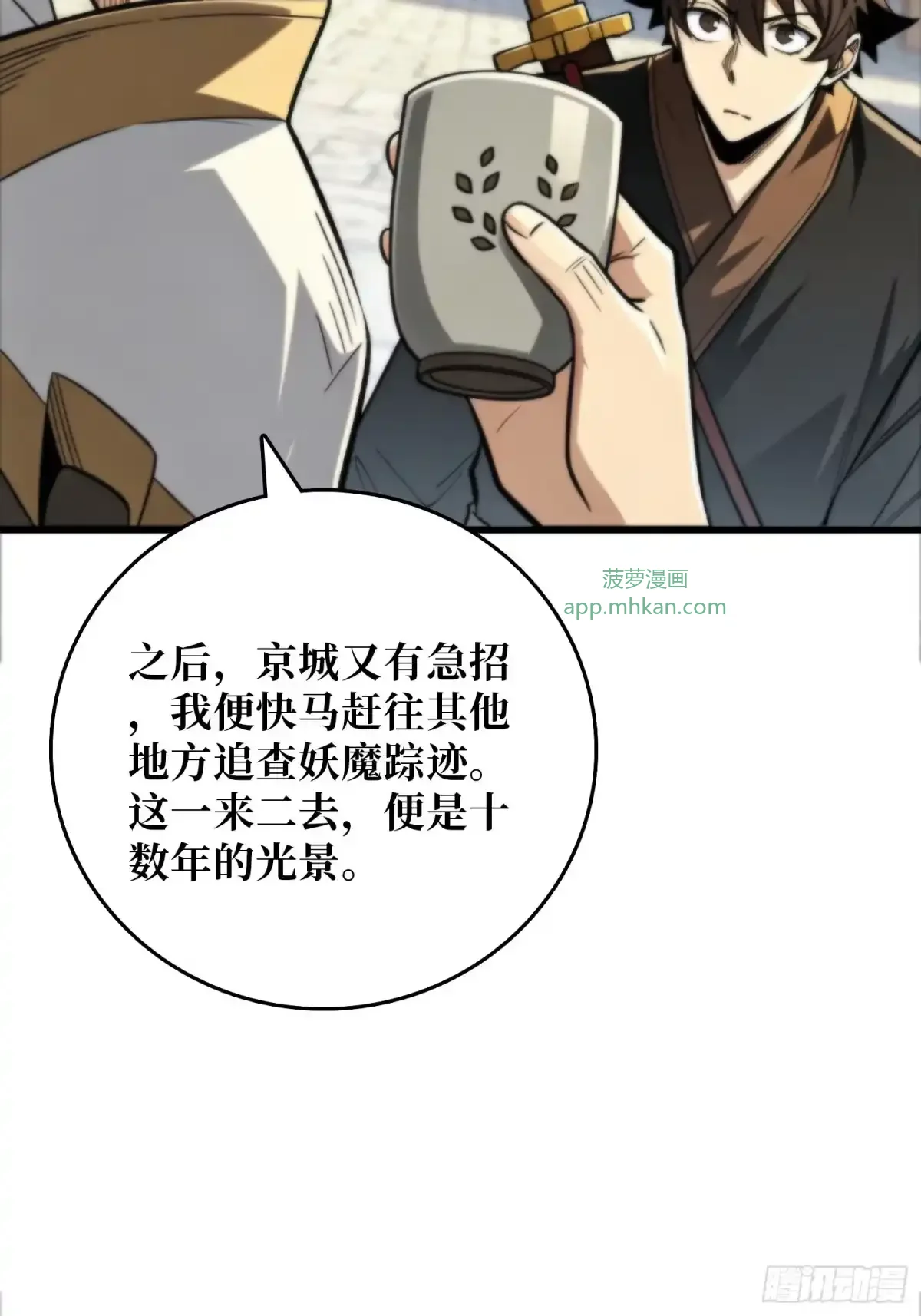 第20话 来自过去的教训 第9页