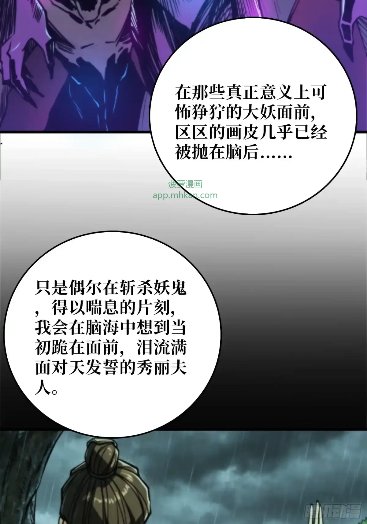 第20话 来自过去的教训 第14页