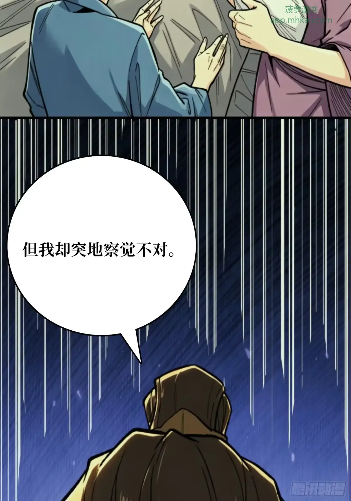 第20话 来自过去的教训 第19页