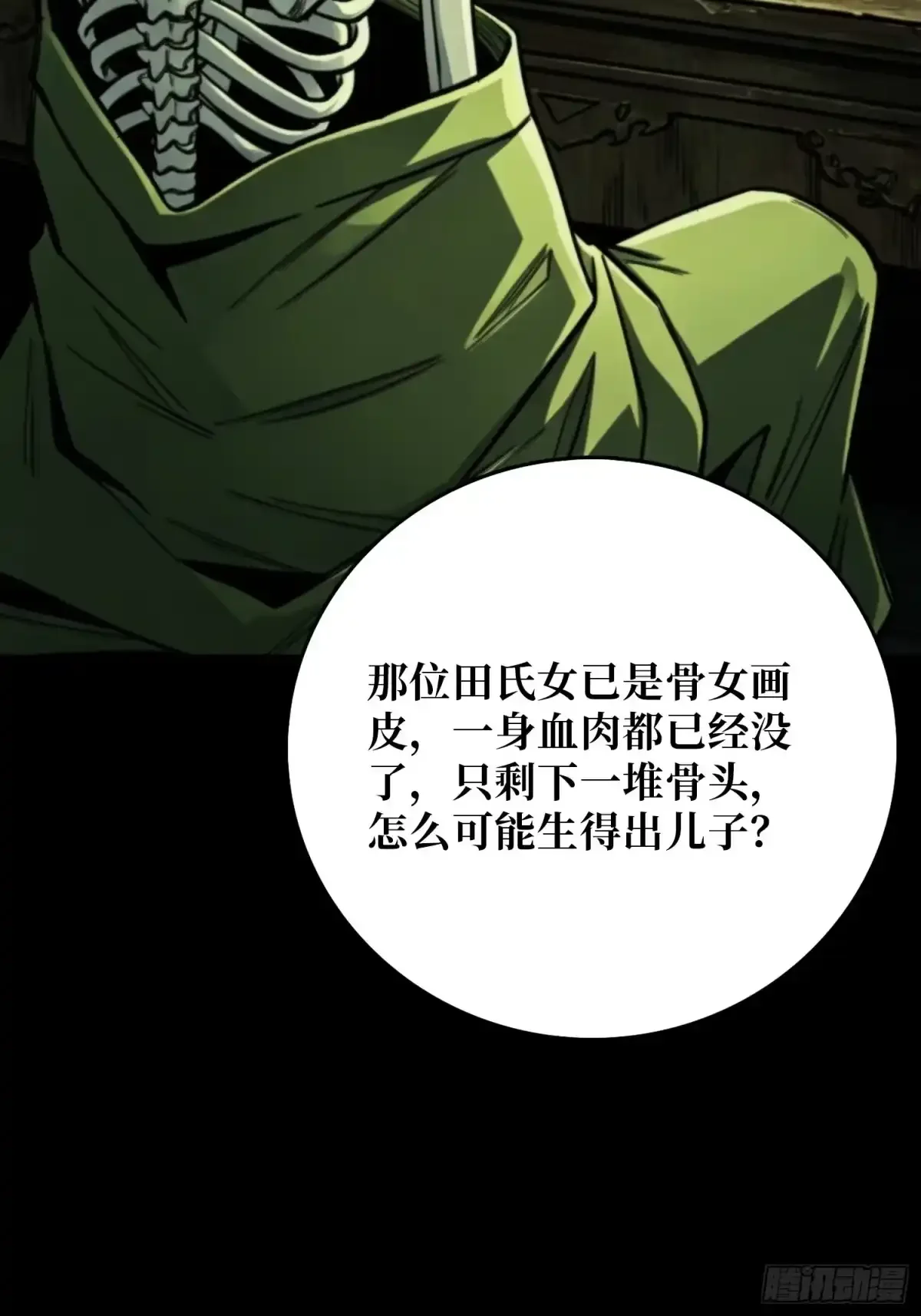 第20话 来自过去的教训 第22页
