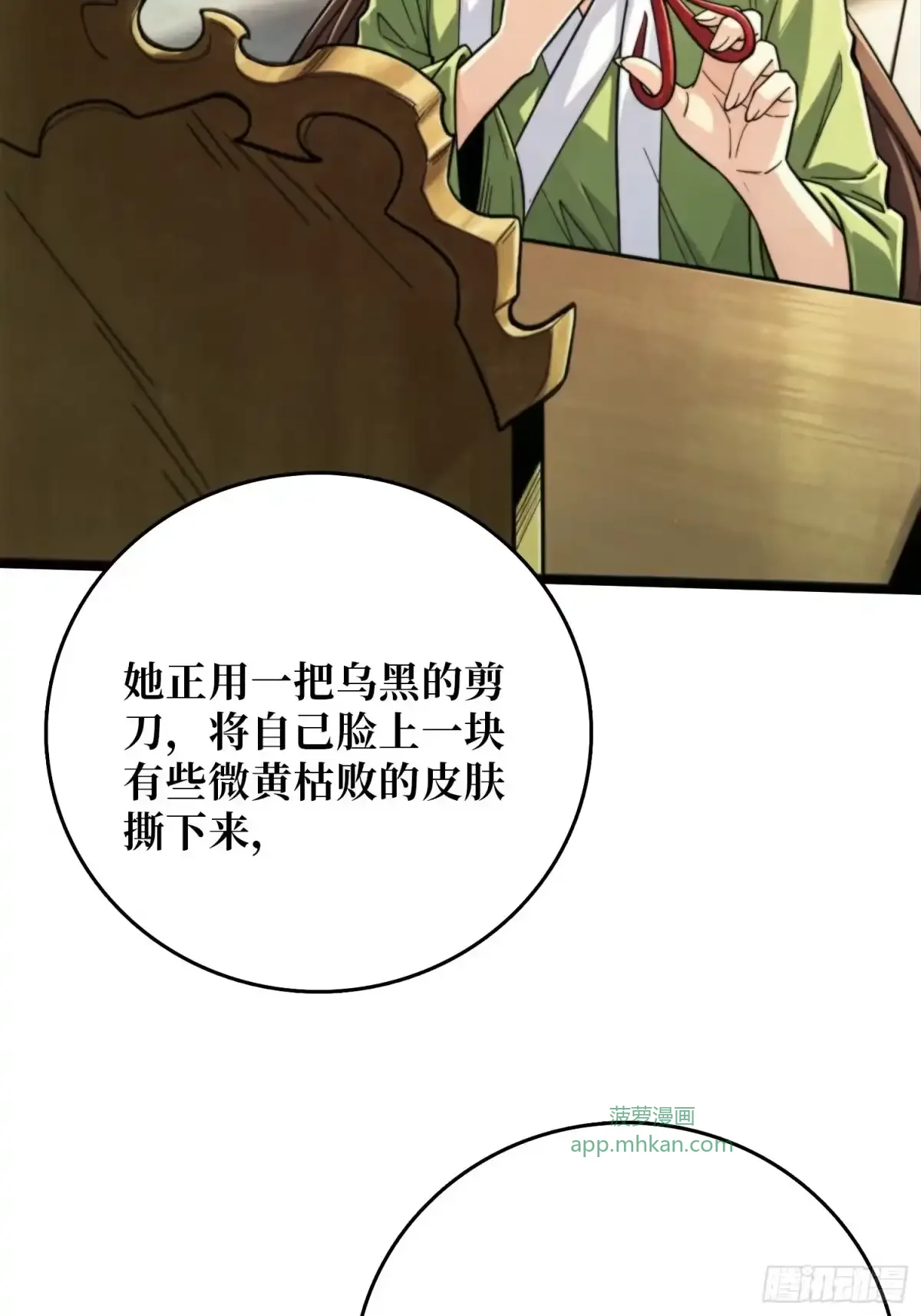 第20话 来自过去的教训 第31页