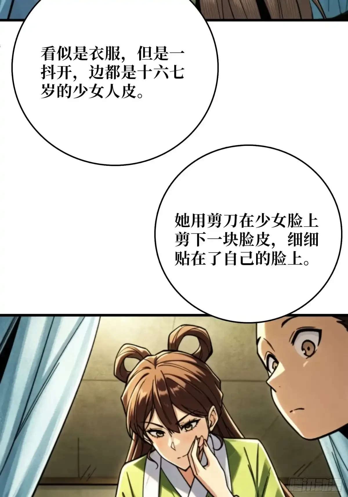 第20话 来自过去的教训 第33页
