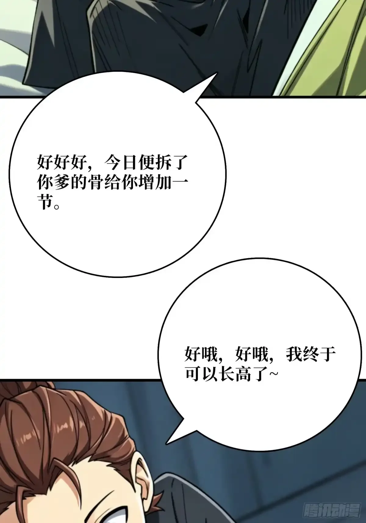 第20话 来自过去的教训 第36页