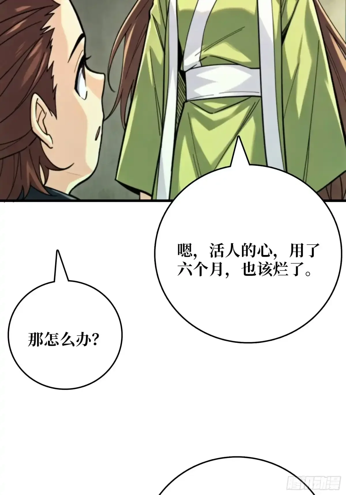 第20话 来自过去的教训 第39页