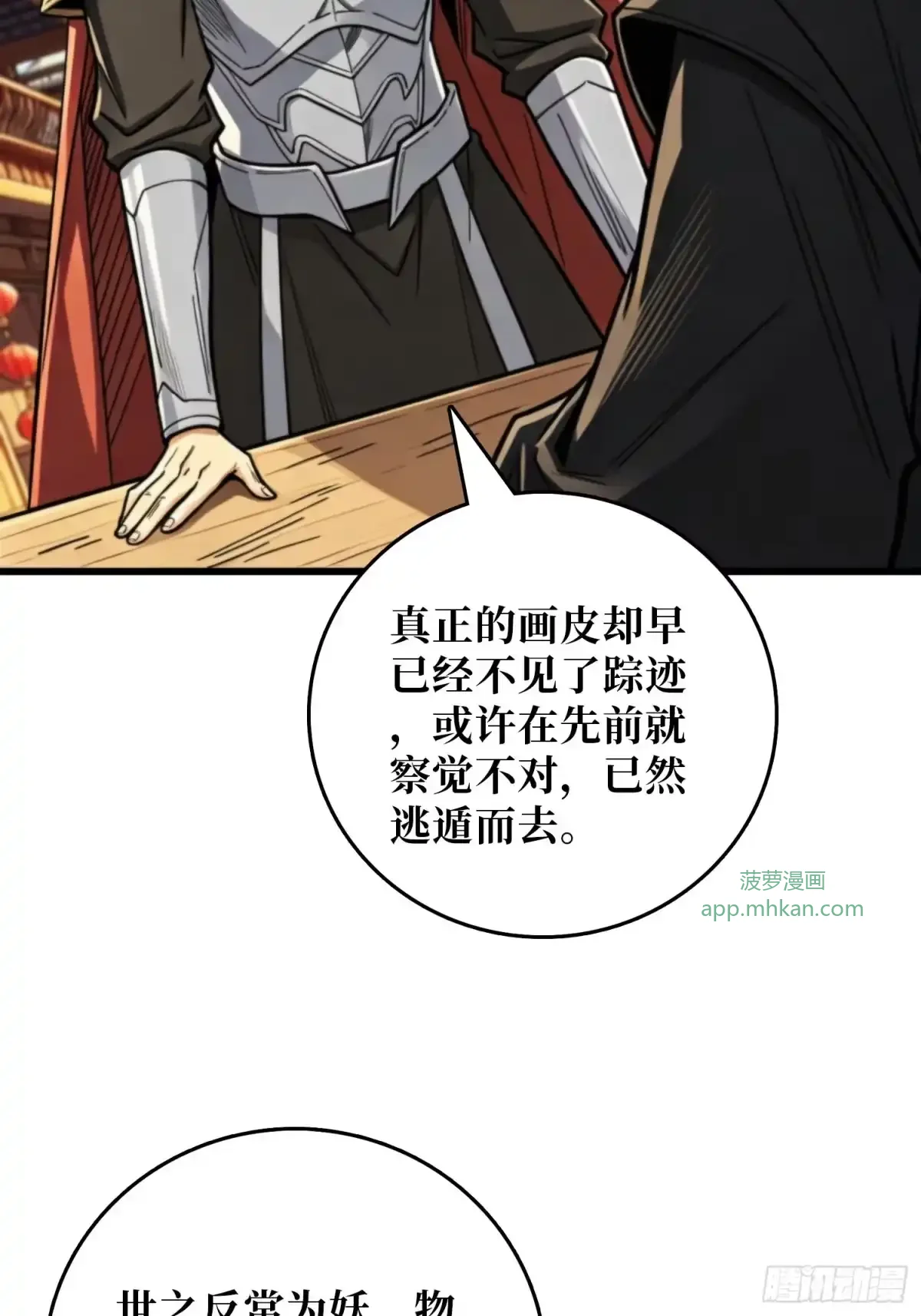 第20话 来自过去的教训 第47页