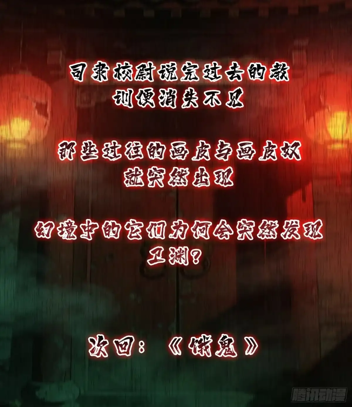 第20话 来自过去的教训 第69页
