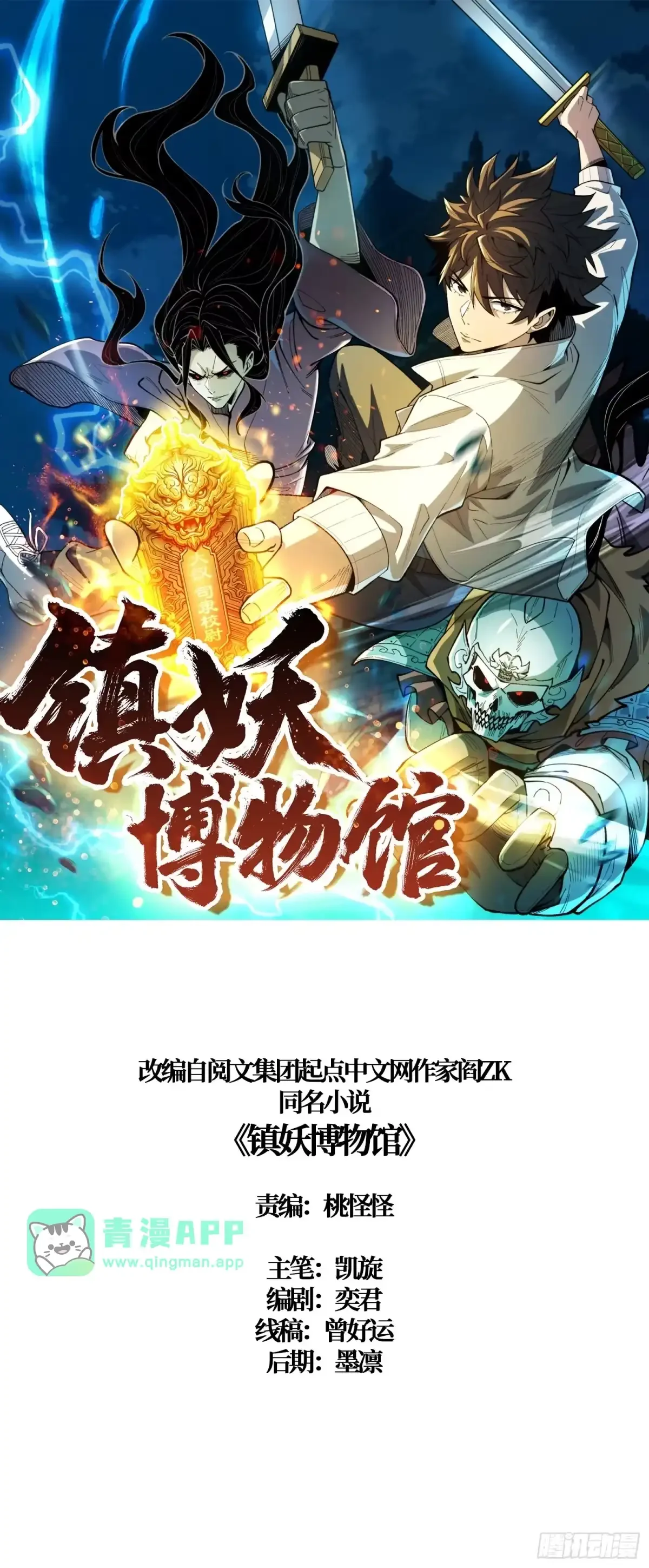 第37话 你不是羊 第1页