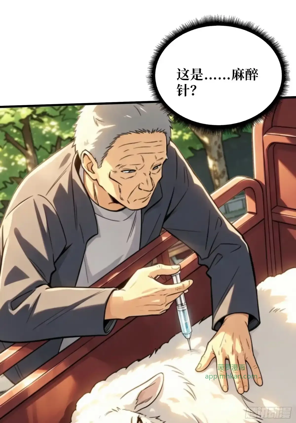 第37话 你不是羊 第2页