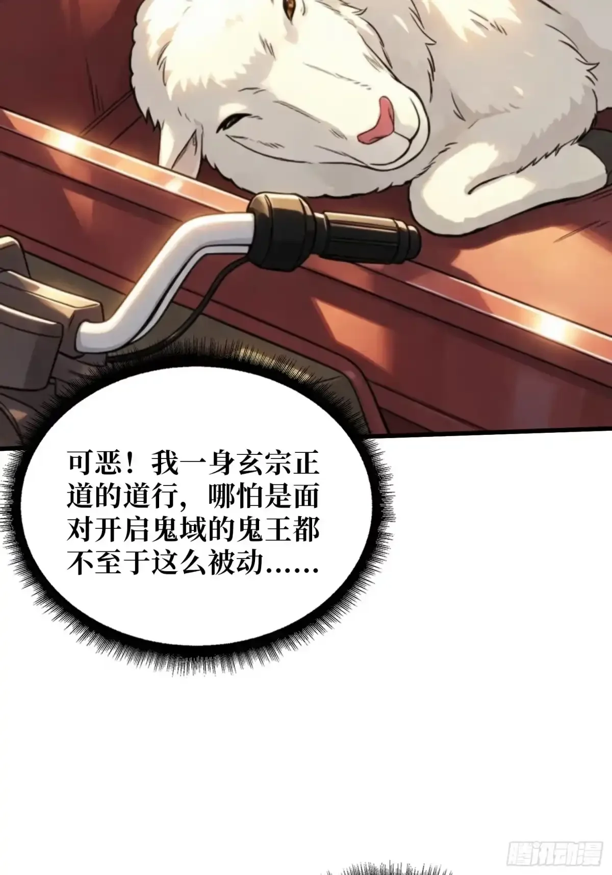 第37话 你不是羊 第3页