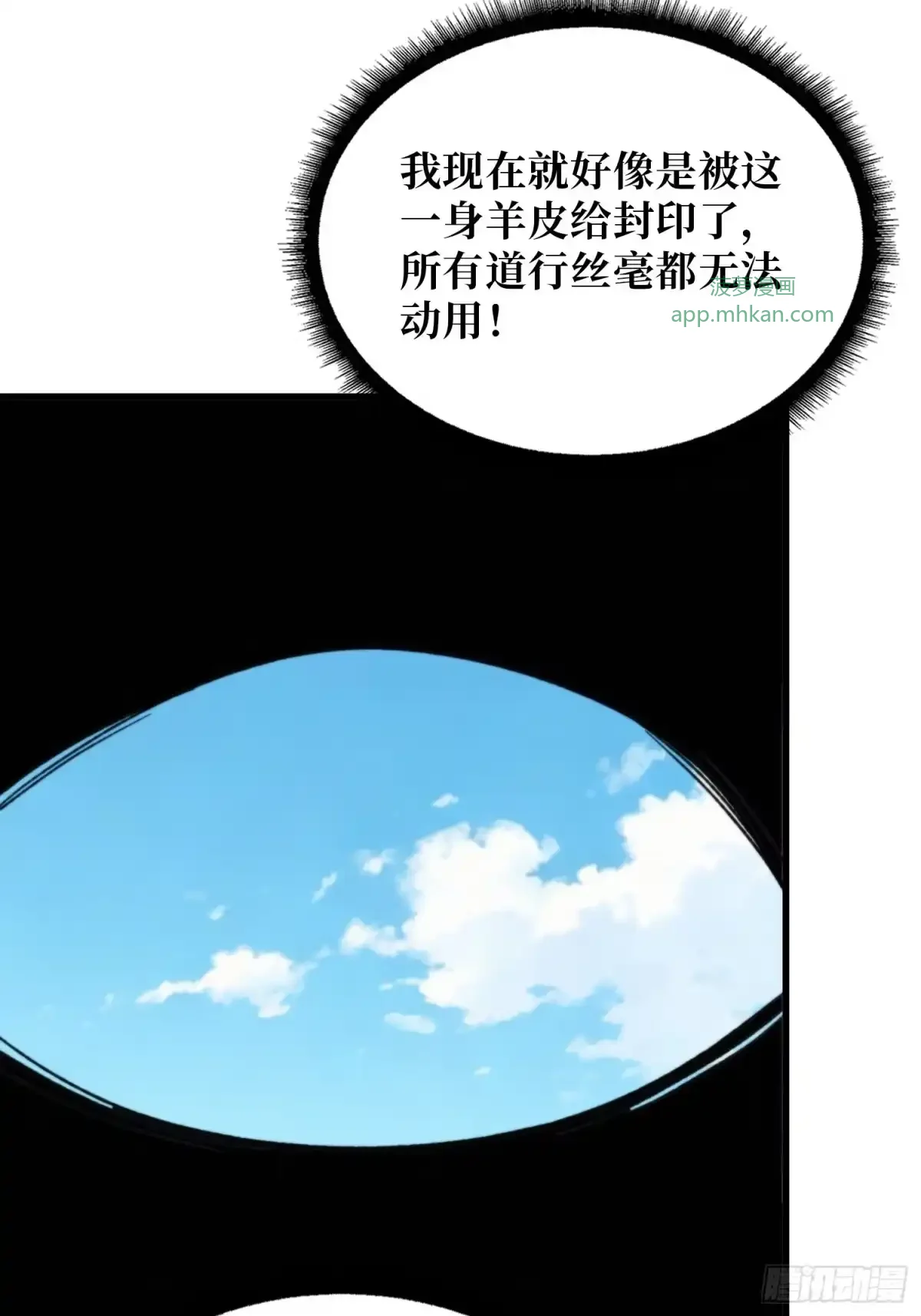 第37话 你不是羊 第4页
