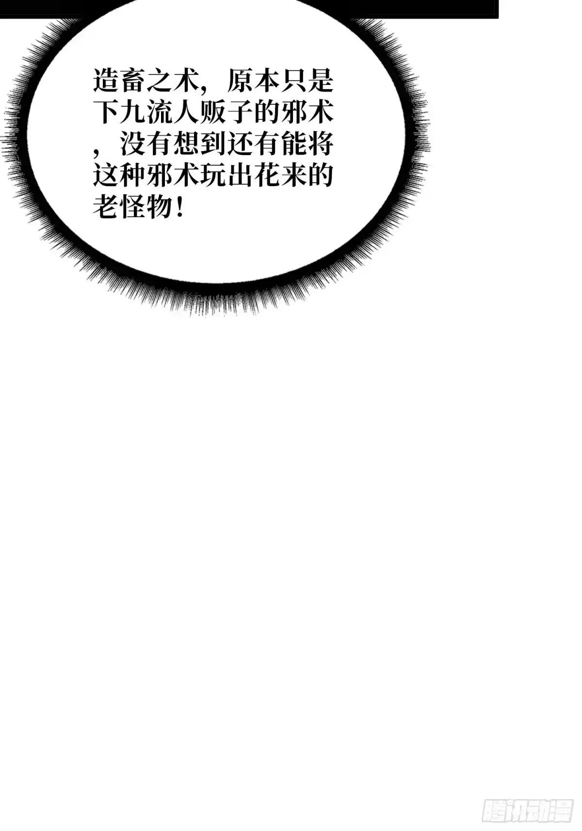 第37话 你不是羊 第5页