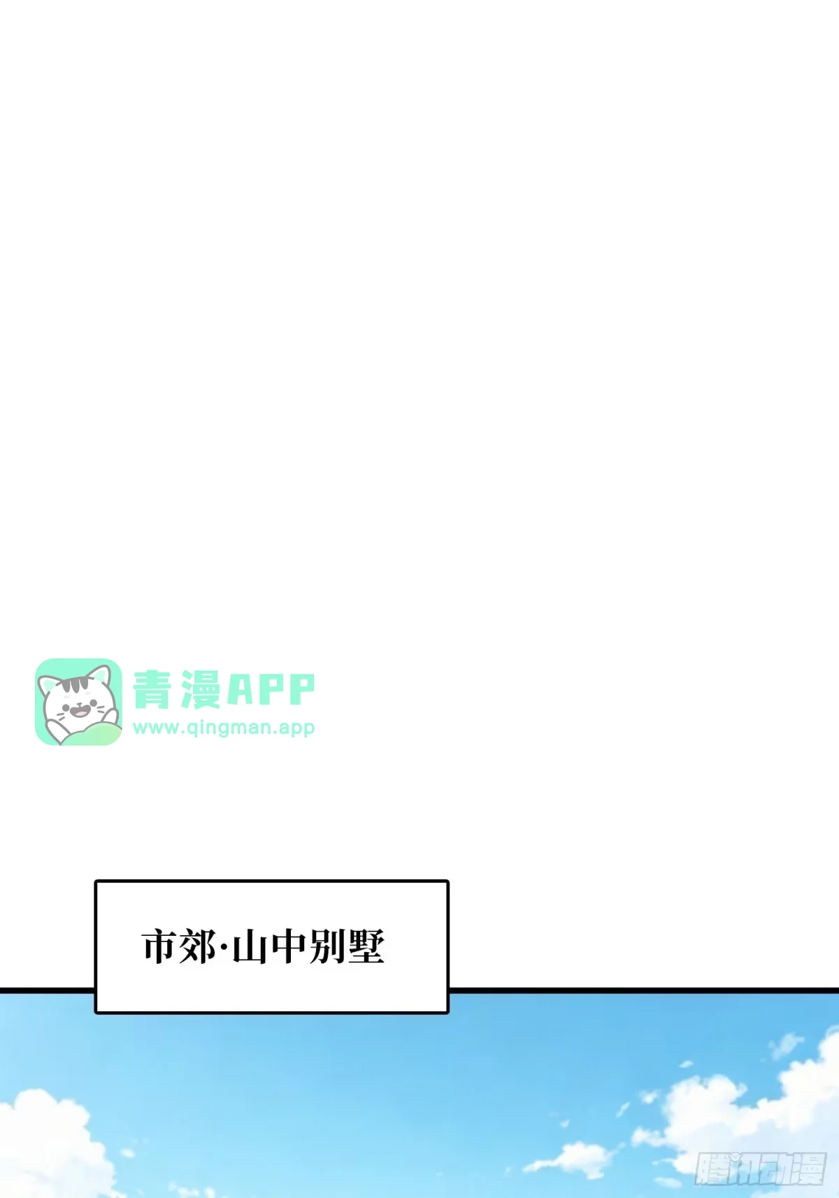 第37话 你不是羊 第6页