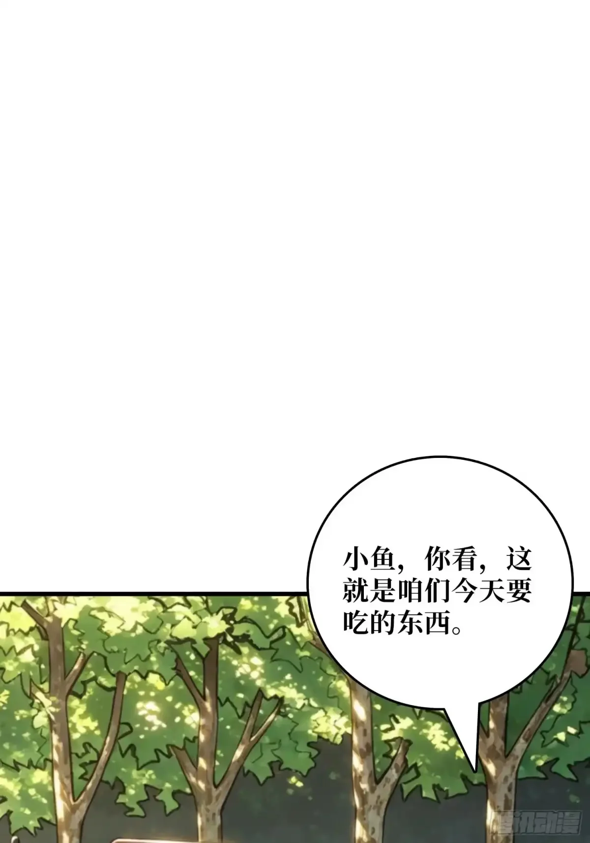 第37话 你不是羊 第8页